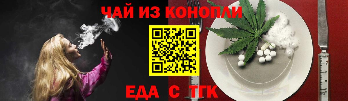 Еда ТГК марихуана  Вход с VPN  Псков 