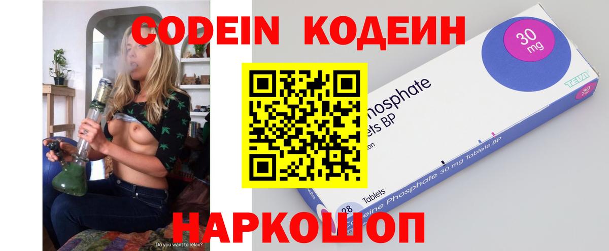 Псков  Кодеин Purple Drank  Вход с VPN 