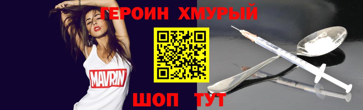 Псков  Героин гречка  ГЕРОИН  Вход с VPN 