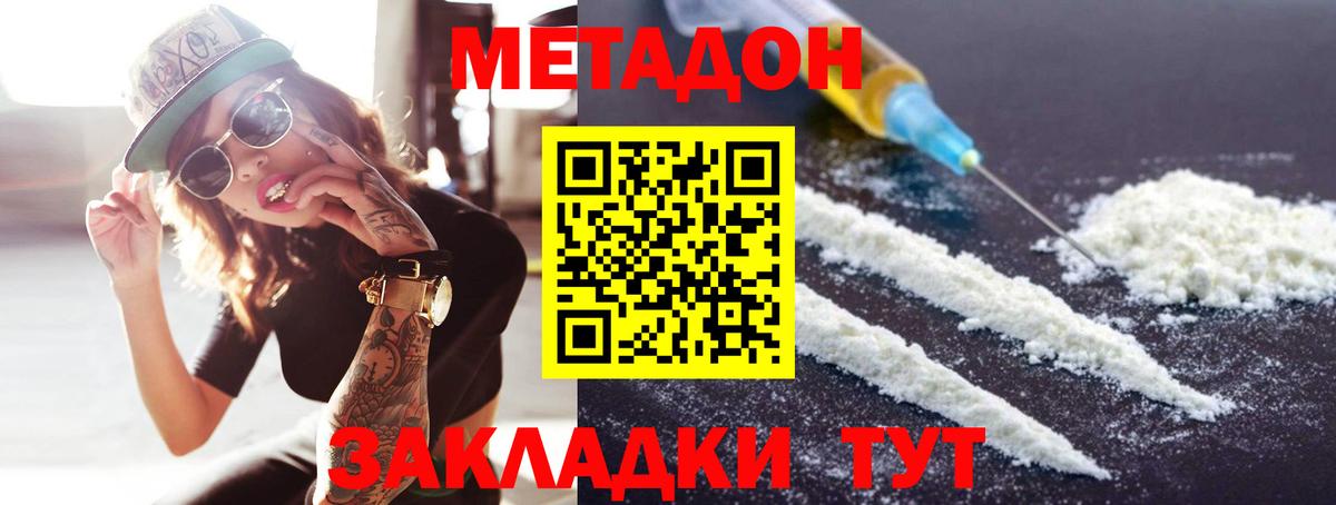 Псков  Метадон VHQ  Вход с VPN  МЕТАДОН methadone 