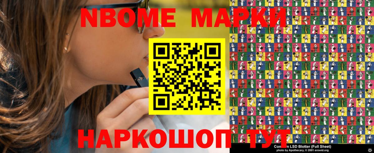Наркотические марки 1,8мг Псков